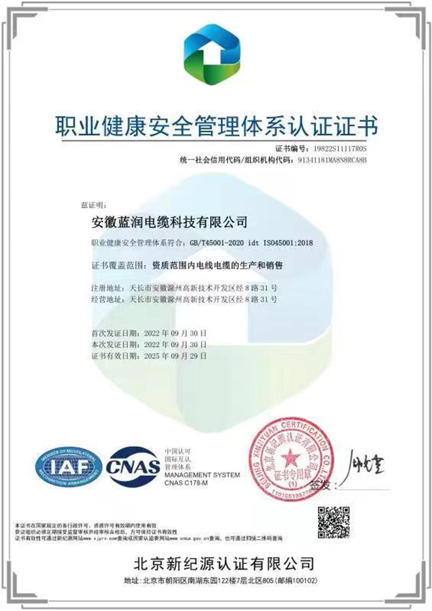 職業(yè)健康安全管理體系認(rèn)證證 書